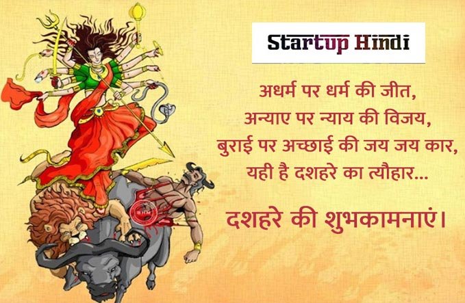 Dussehra Quotes in Hindi