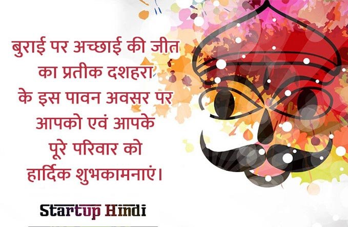Dussehra Quotes in Hindi