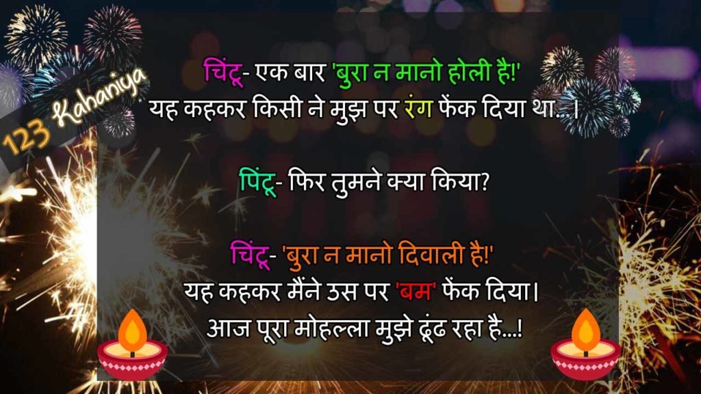 Diwali jokes