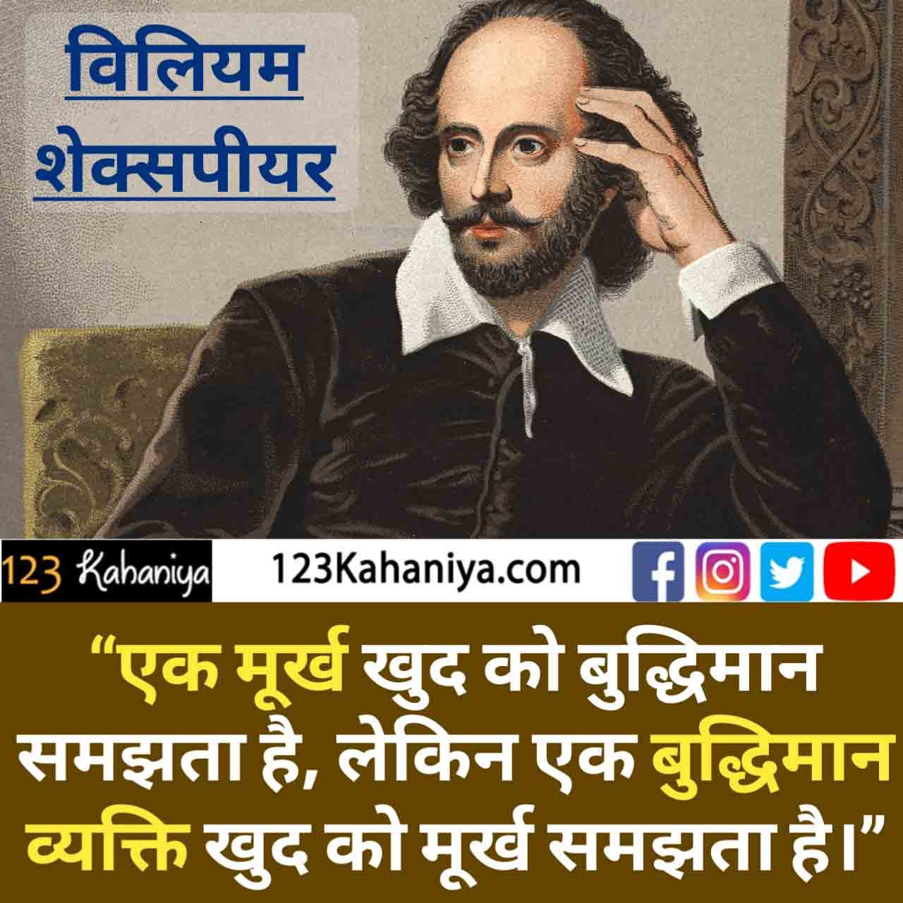 विलियम शेक्सपियर के Best Quotes with Images