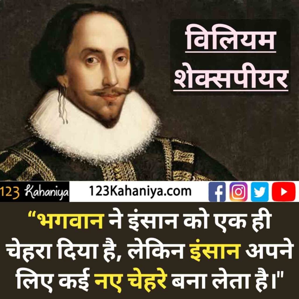 William Shakespeare Quotes in Hindi