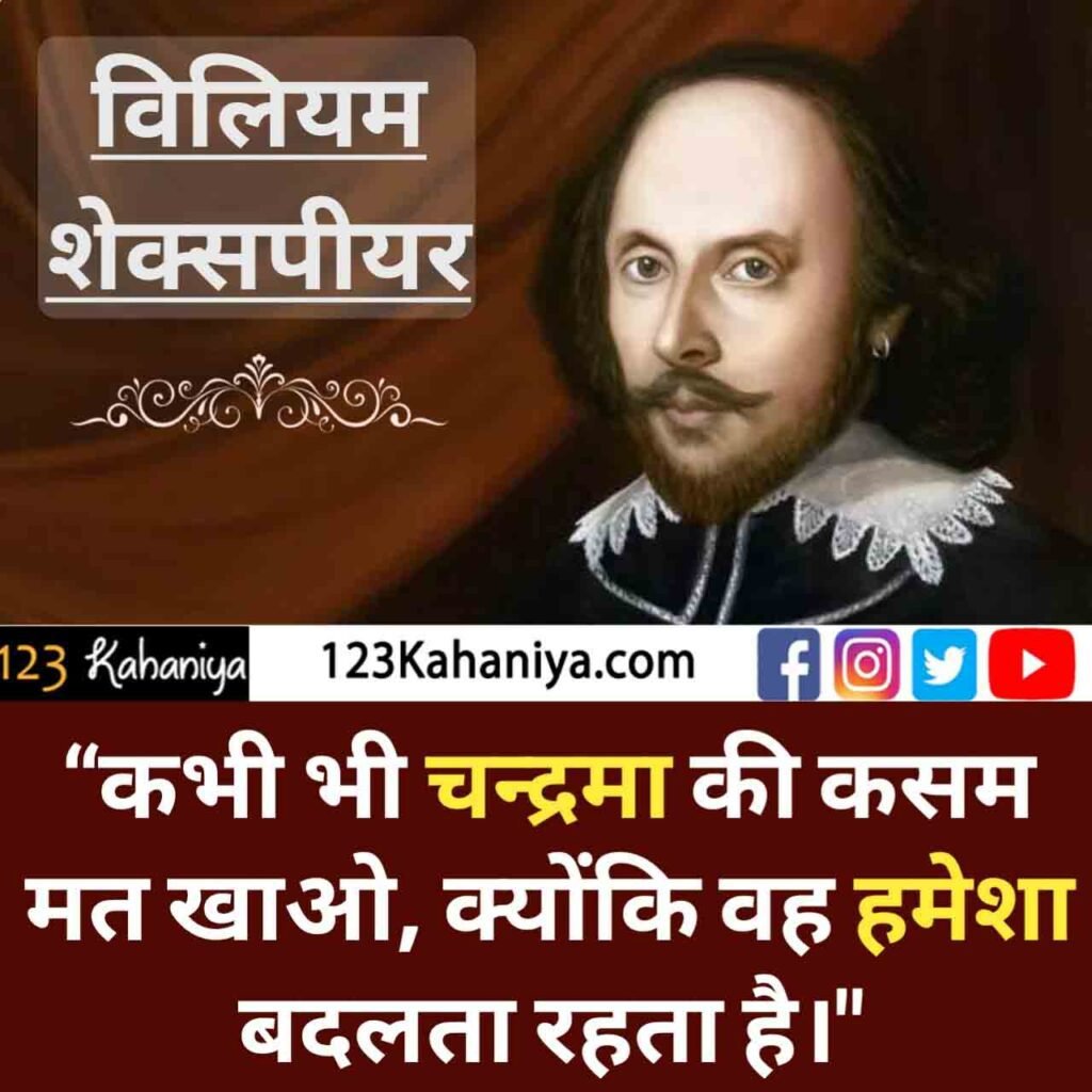 William Shakespeare Quotes in Hindi.