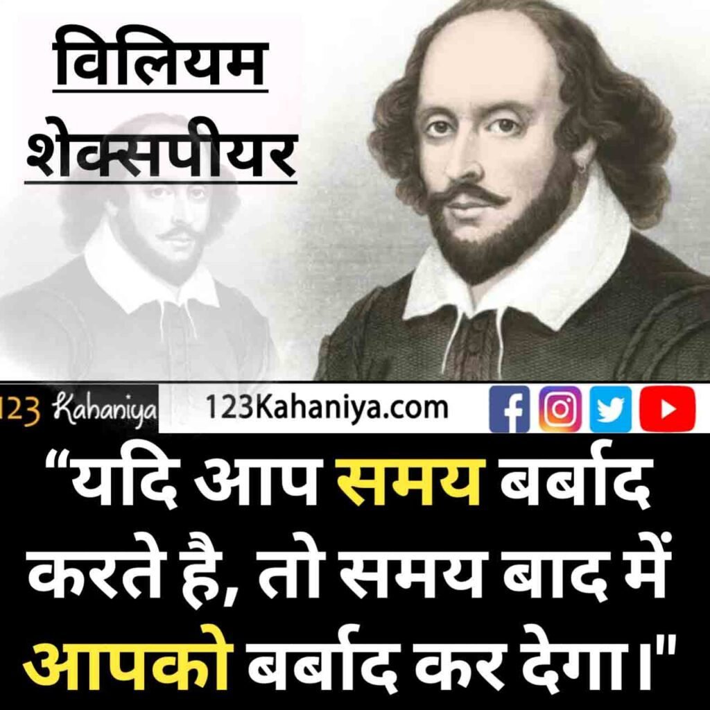 William Shakespeare Quotes in Hindi.