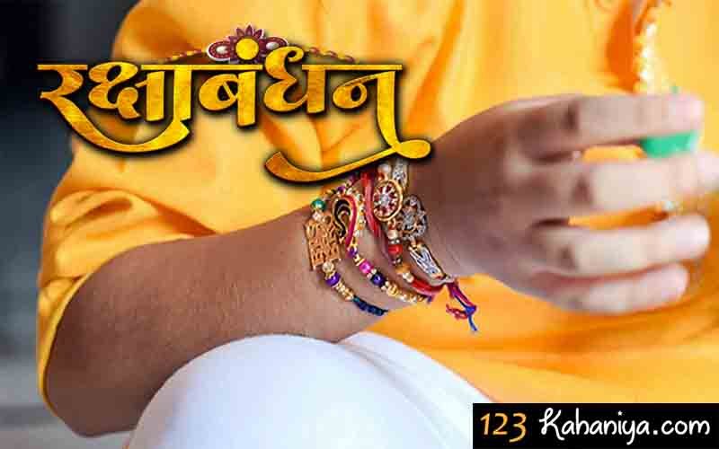 Raksha Bandhan Quotes