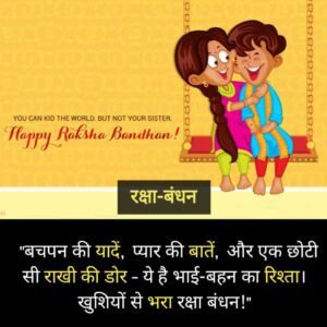 Raksha Bandhan quotes in Hindi with images