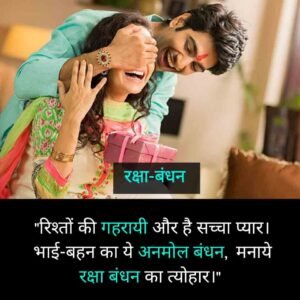 Raksha Bandhan quotes in Hindi with images