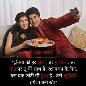 Raksha Bandhan quotes in Hindi with images