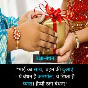 Raksha Bandhan day quotes