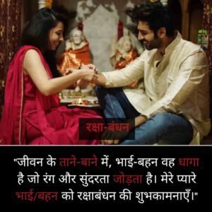 rakhi day quotes