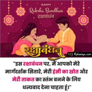 Raksha Bandhan Quotes