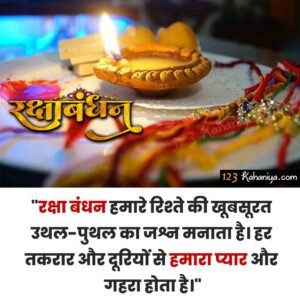 raksha bandhan wishes