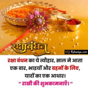 raksha bandhan wishes