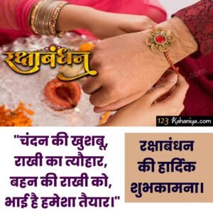 Raksha Bandhan wishes