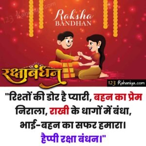 Raksha Bandhan quotes in Hindi with images