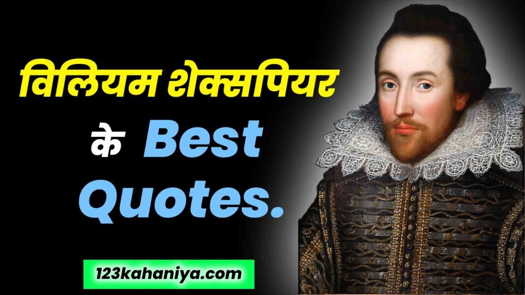 William Shakespeare quotes in Hindi