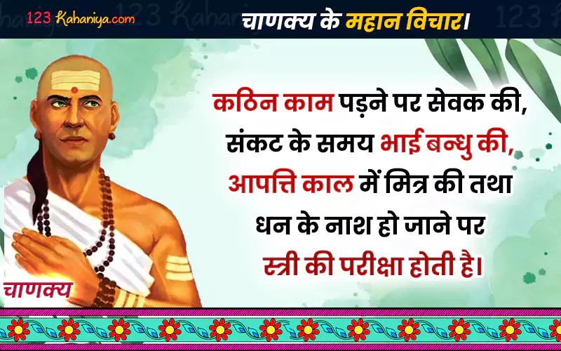 chanakya quotes in hindi