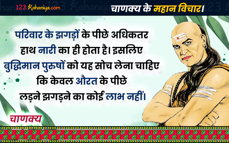 chanakya about women