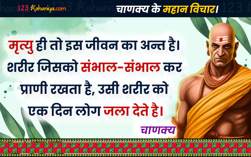 chanakya quotes in hindi