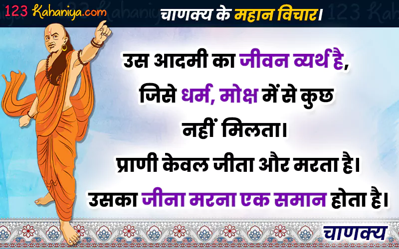 self respect chanakya quotes