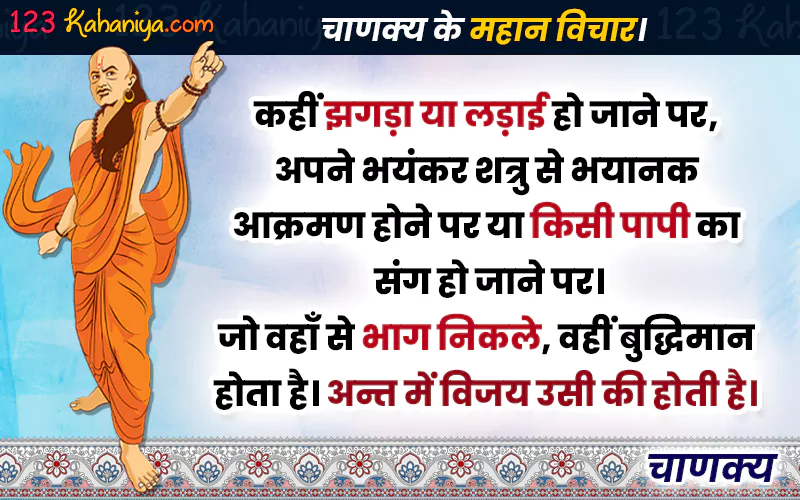 chanakya niti quotes in hindi