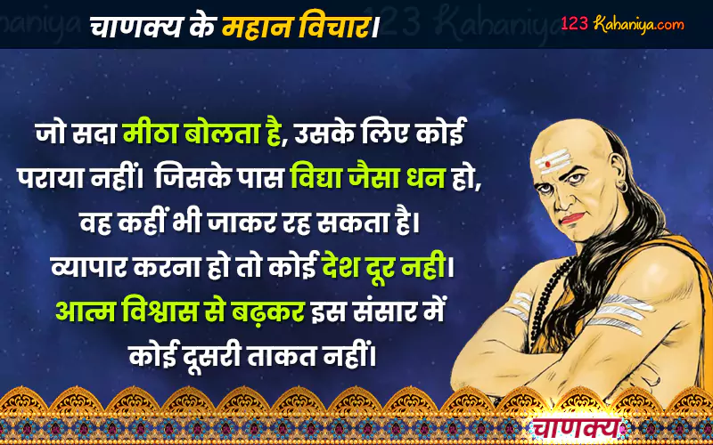 chanakya neeti quotes