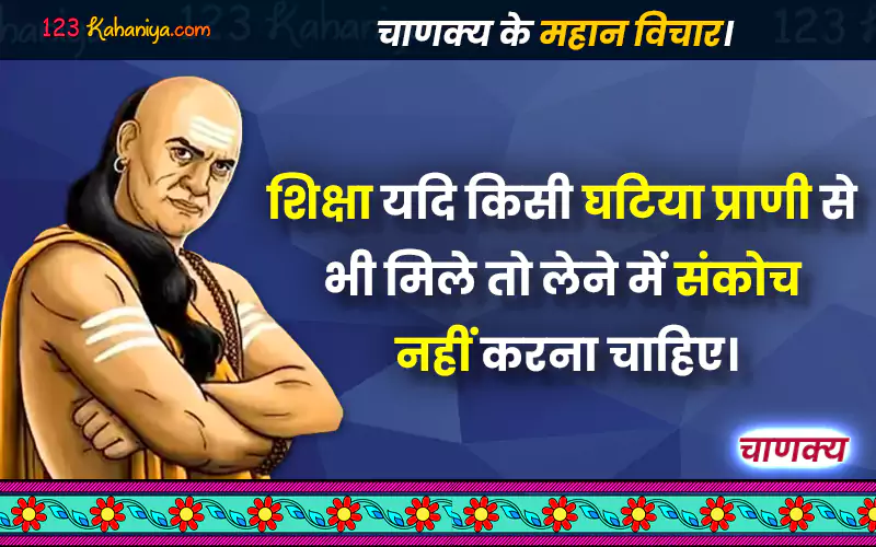 chanakya motivational quotes in hindi