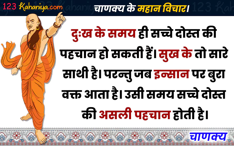 chanakya quotes in hindi