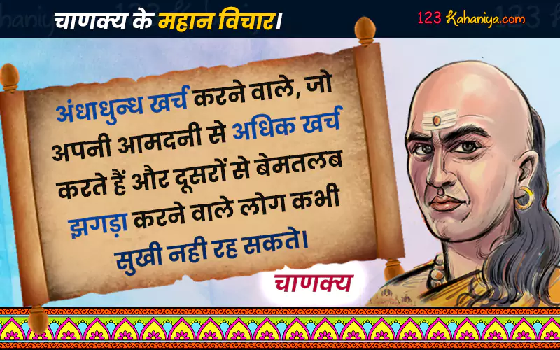 chanakya neeti quotes in hindi